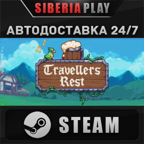 Travellers Rest STEAM АВТО RU/UA/KZ/СНГ