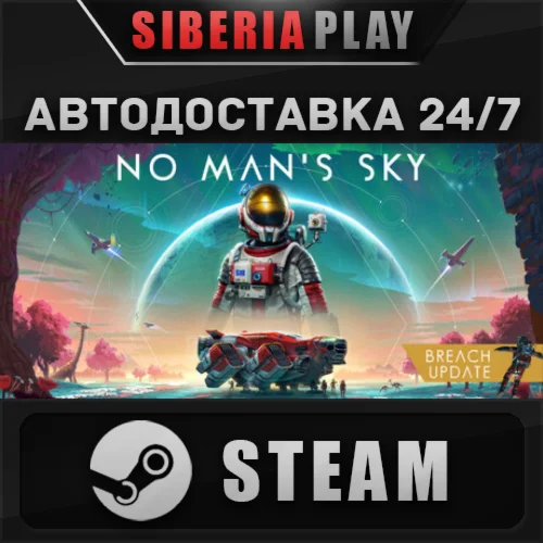 No Man's Sky STEAM АВТО RU/UA/KZ/СНГ