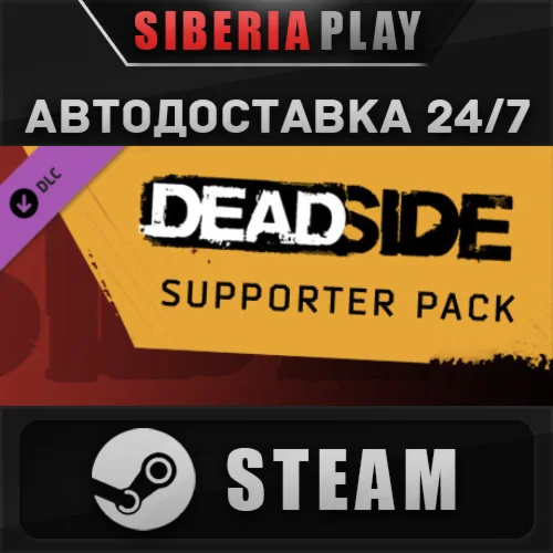Deadside Supporter Pack DLC STEAM АВТО RU/UA/KZ/СНГ