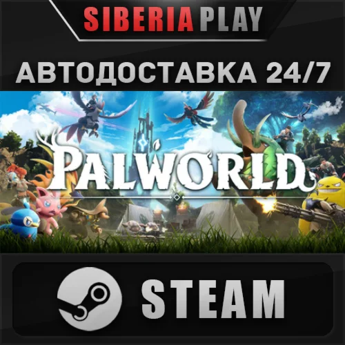 Palworld STEAM АВТО RU/UA/KZ/СНГ