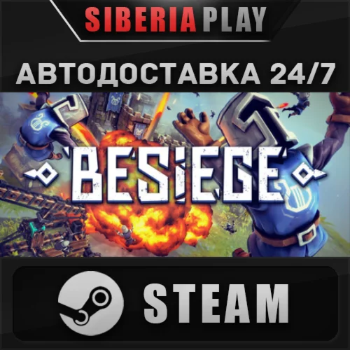 Besiege STEAM АВТО RU/UA/KZ/СНГ