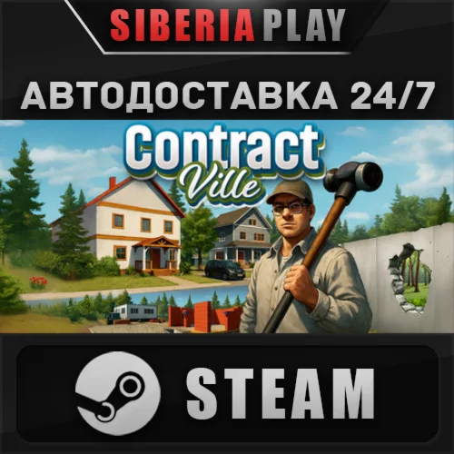 Contract Ville STEAM АВТО RU/UA/KZ/СНГ