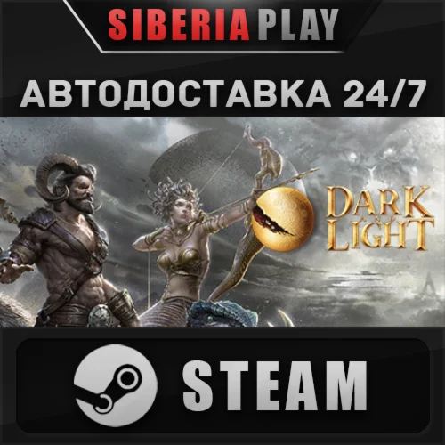 Dark and Light STEAM АВТО RU/UA/KZ/СНГ