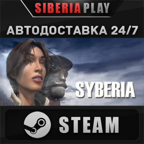 Syberia STEAM АВТО RU/UA/KZ/СНГ