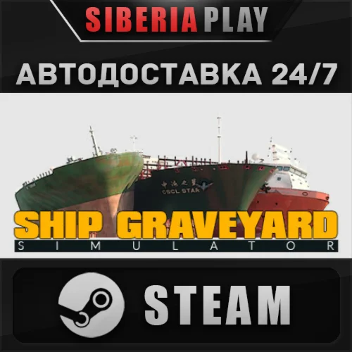 Ship Graveyard Simulator STEAM АВТО RU/UA/KZ/СНГ