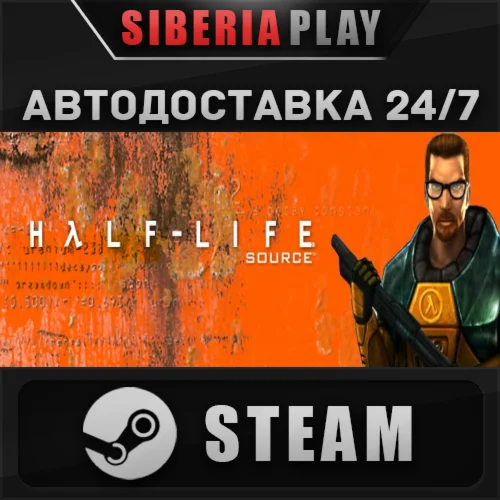 Half-Life 1: Source STEAM АВТО RU/UA/KZ/СНГ