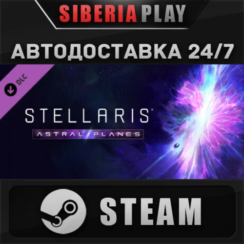 Stellaris: Astral Planes DLC STEAM АВТО Россия