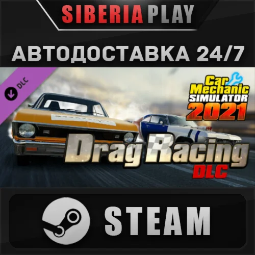 Car Mechanic Simulator 2021 - Drag Racing DLC STEAM RU