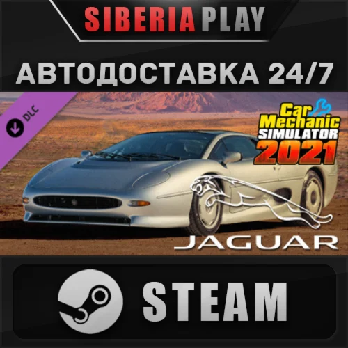 Car Mechanic Simulator 2021 - Jaguar DLC STEAM AUTO RU
