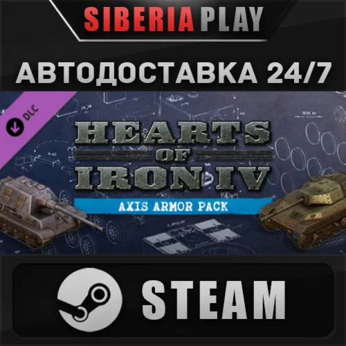 Hearts of Iron IV: Axis Armor DLC STEAM АВТО Россия