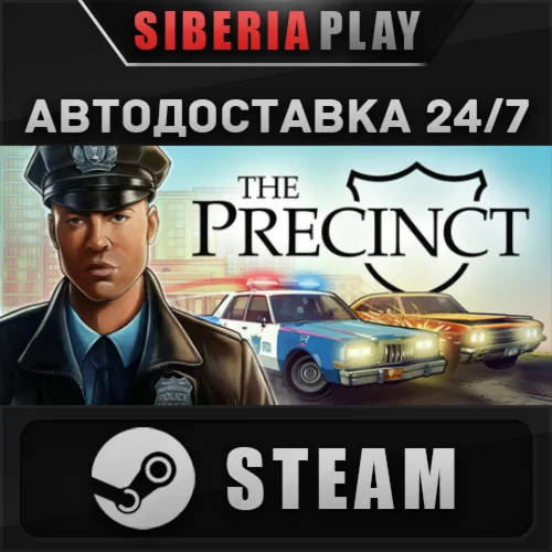 The Precinct STEAM АВТО RU/UA/KZ/СНГ