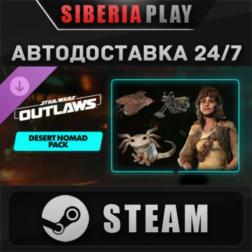 Star Wars Outlaws - Desert Nomad Bundle DLC STEAM АВТО