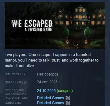 We Escaped a Twisted Game АВТОДОСТАВКА STEAM РОССИЯ