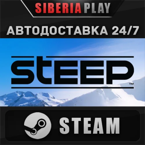Steep - X-Games Gold Edition STEAM АВТО RU/UA/KZ/СНГ