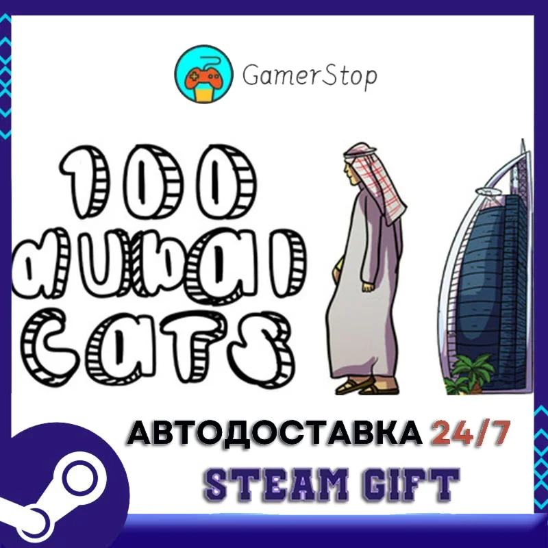 100 Dubai Cats STEAM GIFT АВТО
