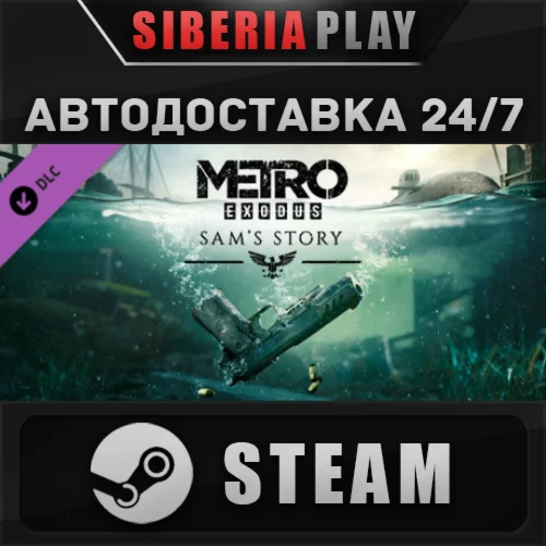 Metro Exodus - Sam\'s Story DLC STEAM АВТО RU/UA/KZ/СНГ