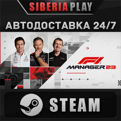 F1® Manager 2023 STEAM АВТО RU/UA/KZ/СНГ