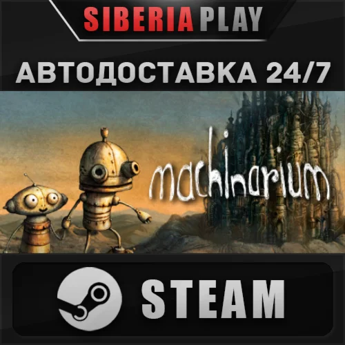 Machinarium STEAM АВТО RU/UA/KZ/СНГ
