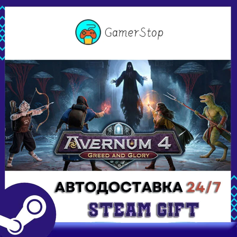 Avernum 4 Greed and Glory STEAM GIFT АВТО
