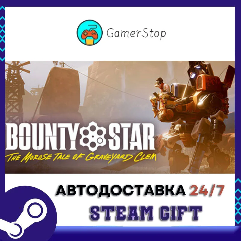 Bounty Star STEAM GIFT АВТО