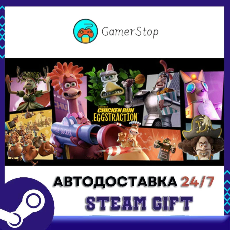 Chicken Run Eggstraction STEAM GIFT АВТО