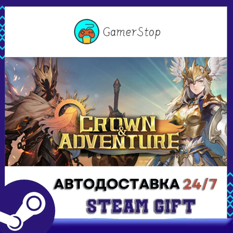 Crown and Adventure STEAM GIFT АВТО