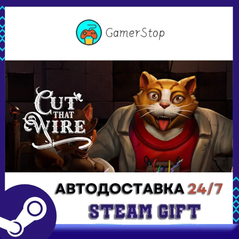 Cut That Wire STEAM GIFT АВТО