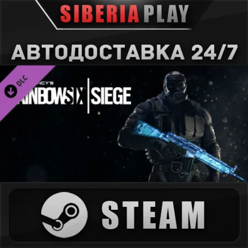 Rainbow Six Siege - Cobalt Weapon Skin DLC STEAM AUTO