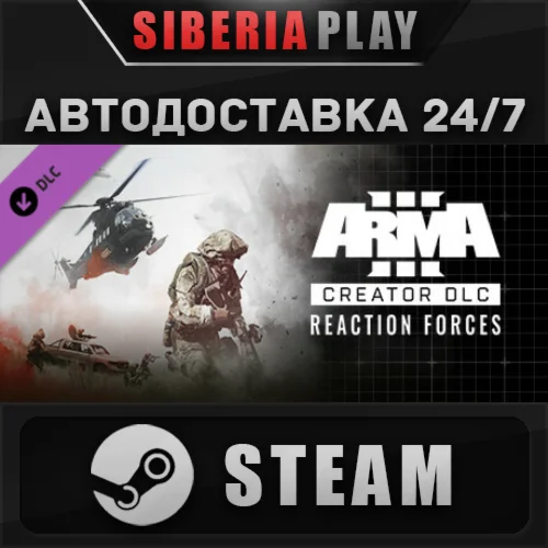Arma 3 Creator DLC: Reaction Forces STEAM RU/UA/KZ/СНГ