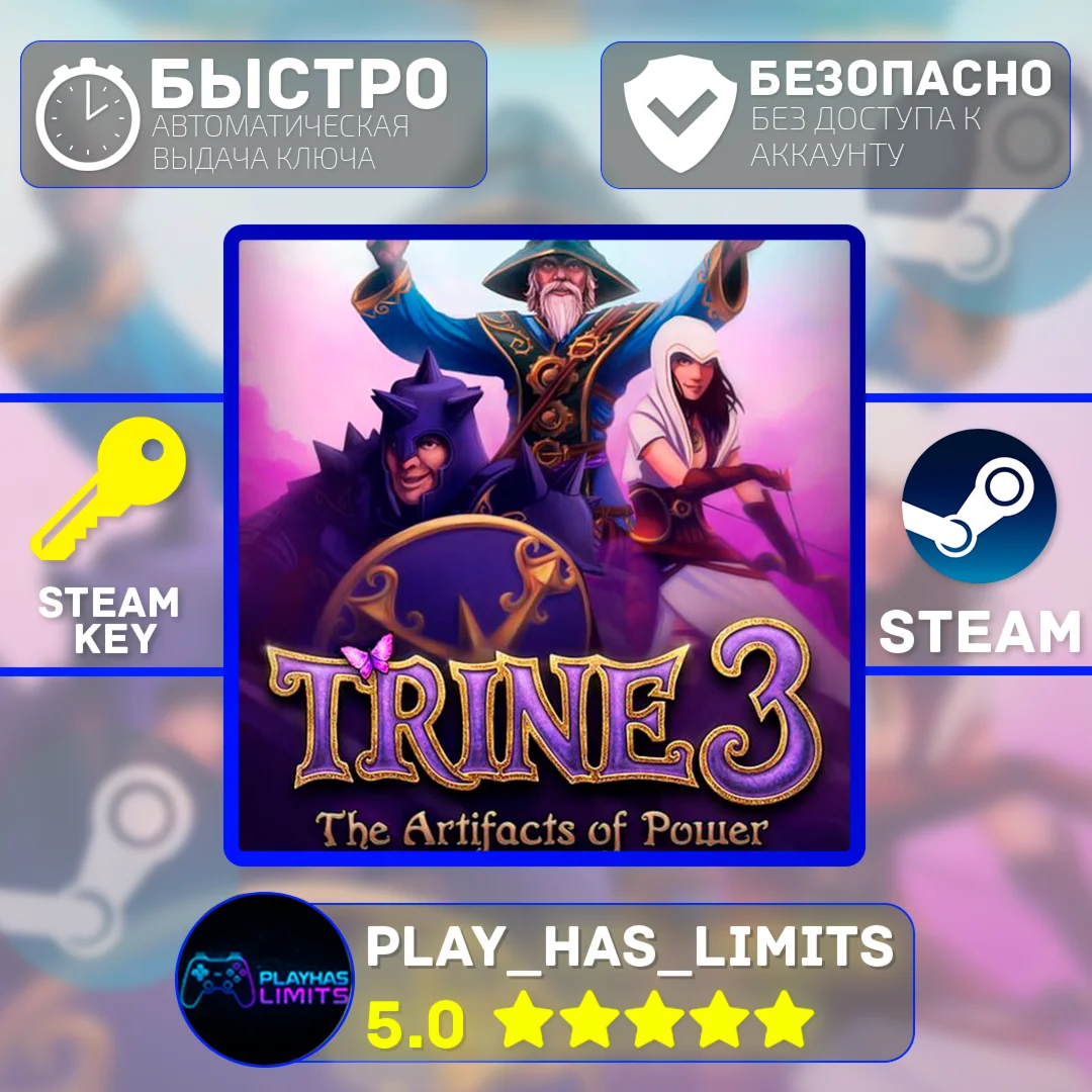 Trine 3: The Artifacts of Power КЛЮЧ STEAM Global+РФ