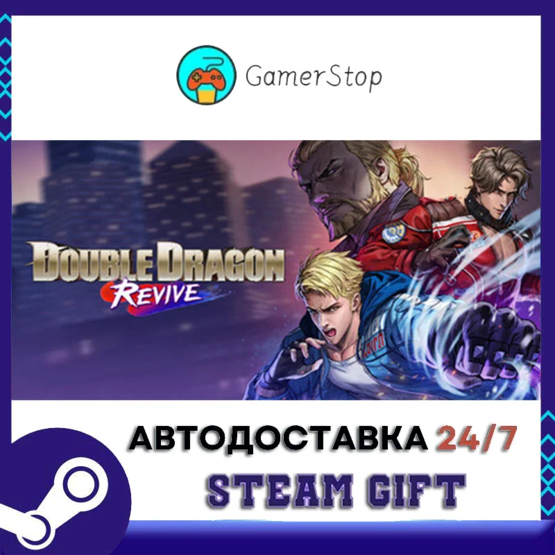 Double Dragon Revive STEAM GIFT АВТО