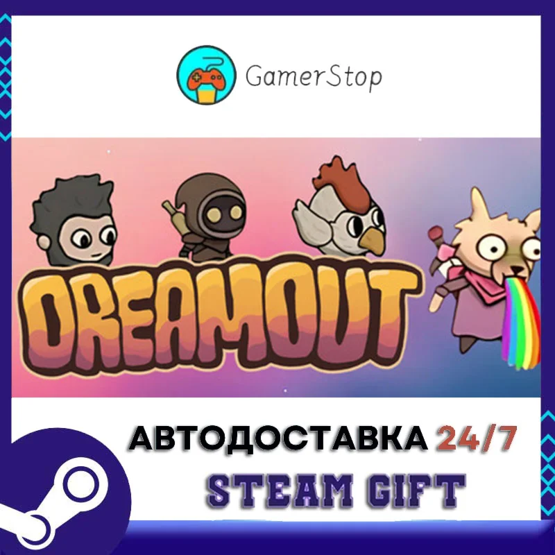 DREAMOUT STEAM GIFT АВТО