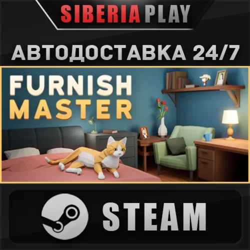 Furnish Master STEAM АВТО RU/UA/KZ/СНГ