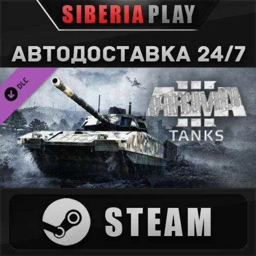 Arma 3 Tanks DLC STEAM АВТО RU/UA/KZ/СНГ