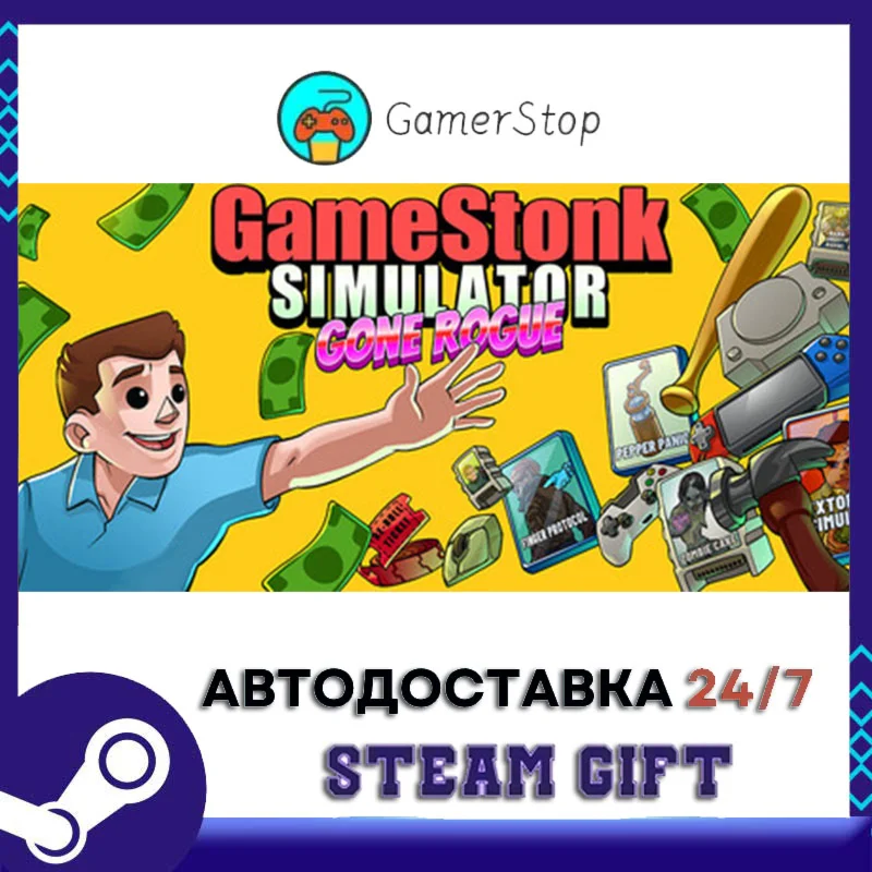 Gamestonk Simulator Gone Rogue STEAM GIFT АВТО
