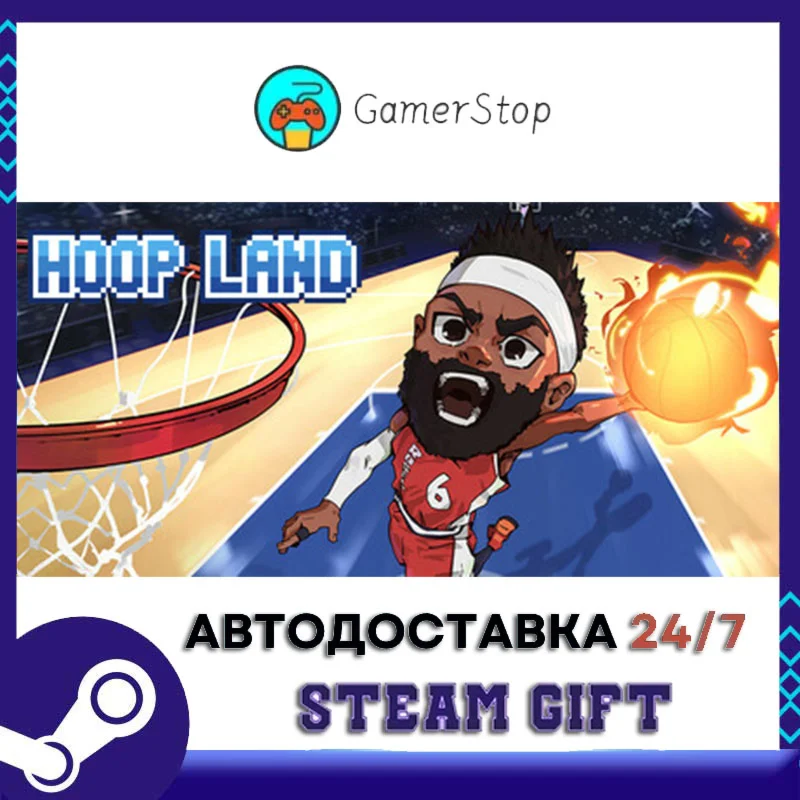 Hoop Land STEAM GIFT АВТО