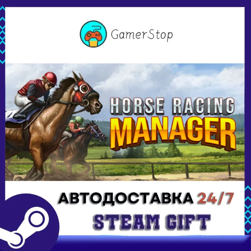 Horse Racing Manager STEAM GIFT АВТО