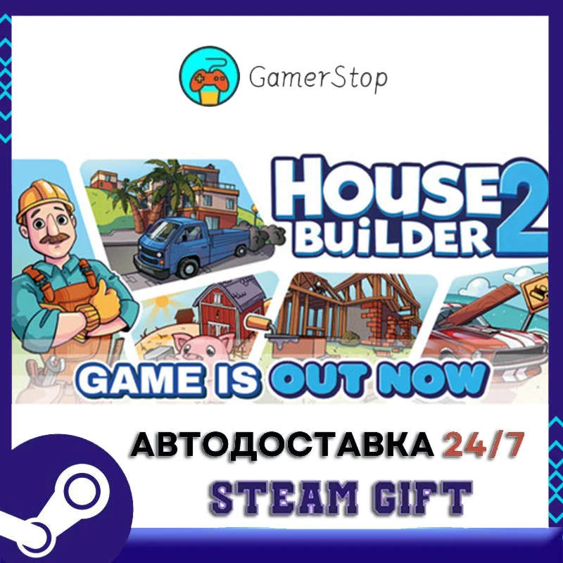 House Builder 2 STEAM GIFT АВТО