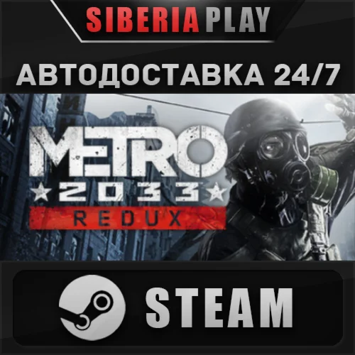 Metro 2033 Redux STEAM АВТО RU/UA/KZ/СНГ