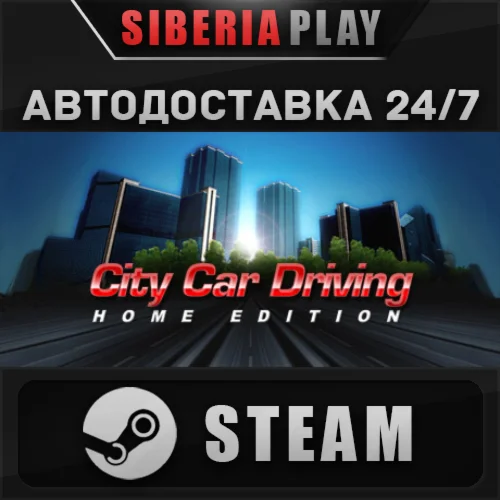 City Car Driving STEAM АВТО RU/UA/KZ/СНГ