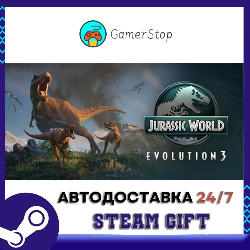 Jurassic World Evolution 3 STEAM GIFT АВТО