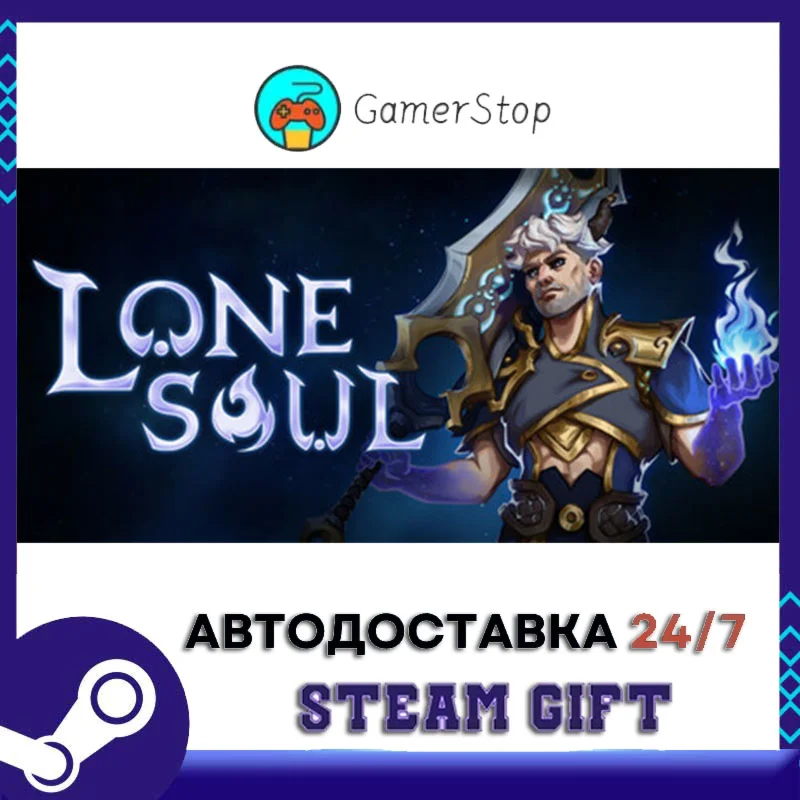 Lone Soul STEAM GIFT АВТО