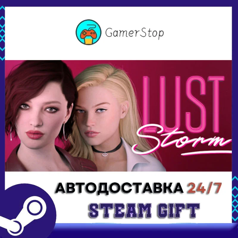 Lust Storm STEAM GIFT АВТО