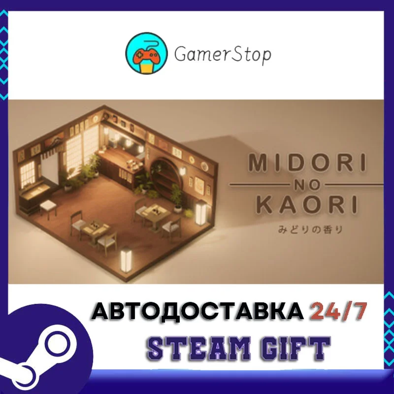 Midori no Kaori STEAM GIFT АВТО