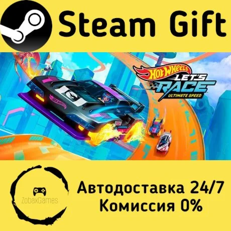  Hot Wheels Let's Race™: Ultimate Speed ???? Steam Gift