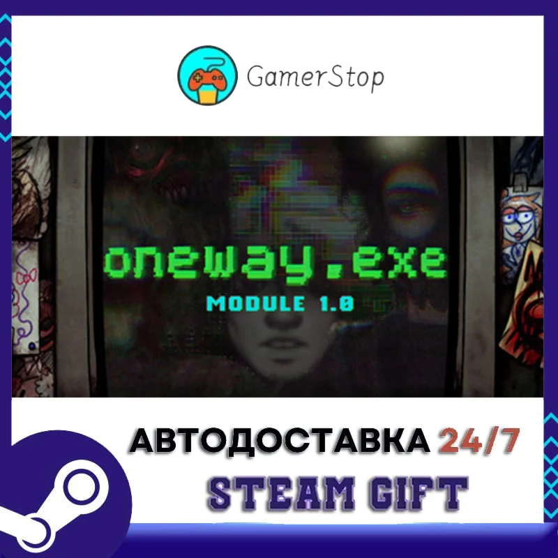oneway.exe Module 1.0 STEAM GIFT АВТО