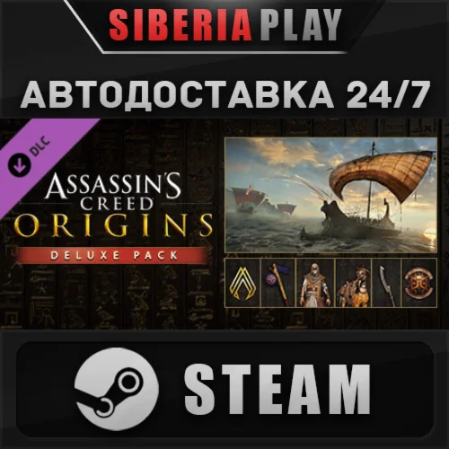 Assassin\'s Creed Origins - Deluxe Pack DLC STEAM АВТО