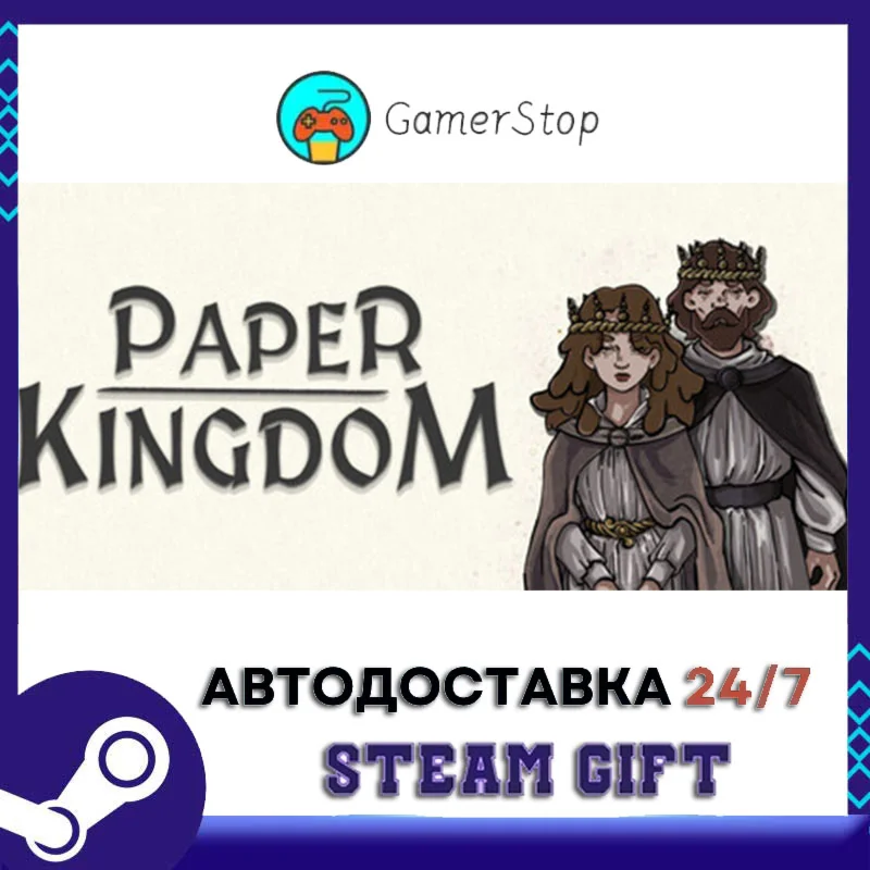 Paper Kingdom STEAM GIFT АВТО