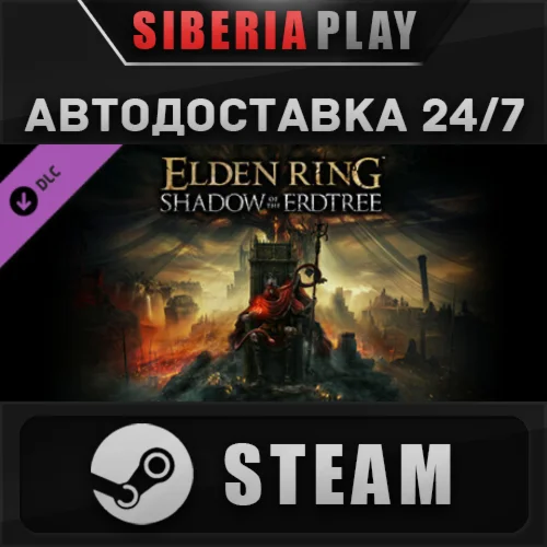 ELDEN RING Shadow of the Erdtree DLC STEAM АВТО