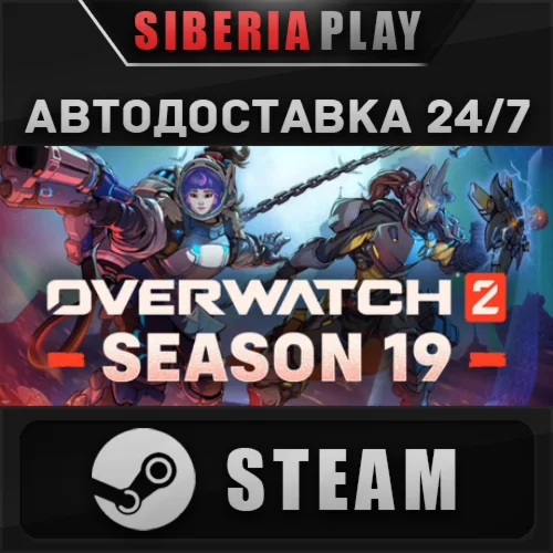 Overwatch® 2 - Invasion Bundle STEAM АВТО RU/UA/KZ/СНГ